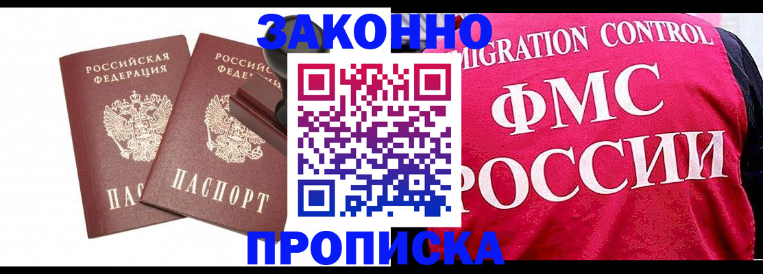 прописка в квартире в Рузаевке