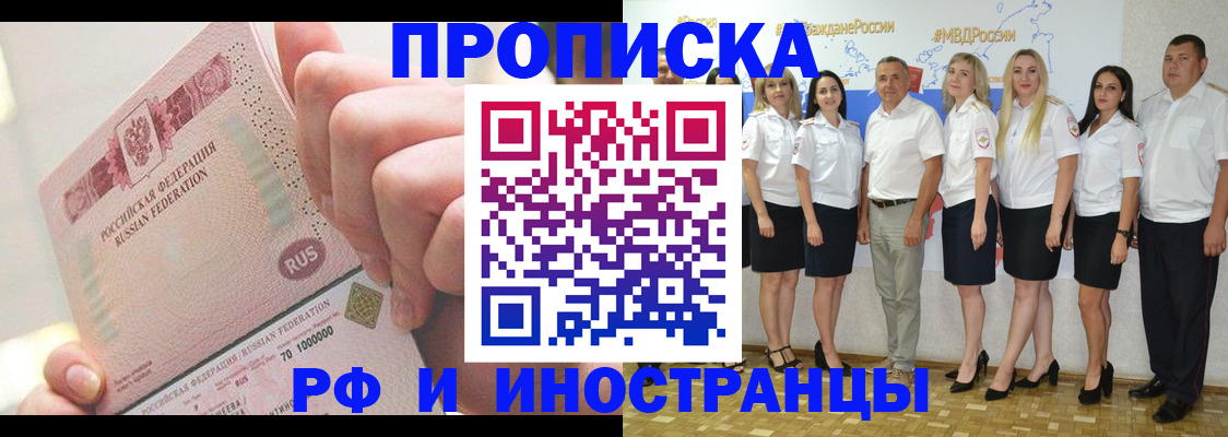 прописка законно в Рузаевке